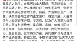 大益集团董事长兼总裁吴远之去世 企查查显示其实际控制企业达79家