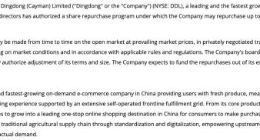 叮咚买菜：未来12个月最多回购3000万美元股票