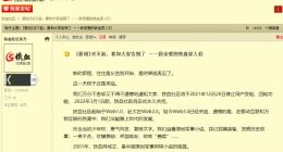 铁血社区：2022年3月1日起，网站将正式永久关闭