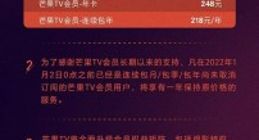 芒果TV会员也要涨价了：年卡上调20元