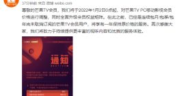 继爱奇艺后 芒果TV将上调会员价格
