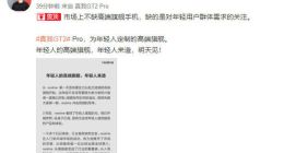 realme GT2 Pro今天官宣：为年轻人定制的高端旗舰