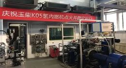 玉柴发布中国首台商用车燃氢发动机