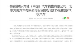 人机交互系统配置出错 奔驰召回部分进口S级和国产C级汽车