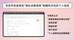 月分发量超 100 亿 小米应用商店宣布率先推出“隐私说明清单”展示功能