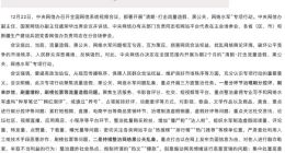 中央网信办部署开展“清朗·打击流量造假、黑公关、网络水军”专项行动