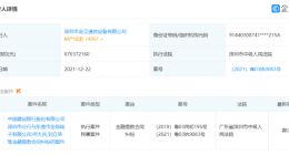 金立手机被强制执行6.76亿