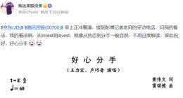 罕见！腾讯派息竟分配京东股票 变相减持背后意味着什么？