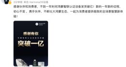 上线不到一年，华为鸿蒙智联认证设备发货破亿