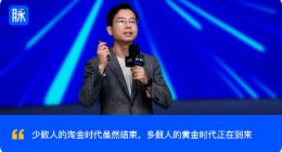 脉脉林凡：下一个“BAT”将在新经济领域诞生