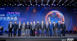 奥维云网2021数字生态大会 打造智慧家庭领域完整生态圈