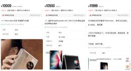 转转集团即时手机行情：华为P50 Pocket发布首日 二手市场加价预售