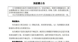 华策影视：控股股东、实控人等拟合计减持不超4.01%股份