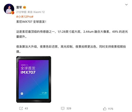雷军:小米12 Pro全球首发索尼IMX707_副本