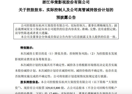 华策影视:控股股东、实控人等拟合计减持不超4.01%股份_500