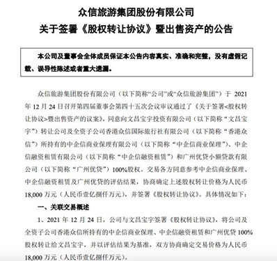 众信旅游:拟合计1.8亿元转让三家公司100%股权_500