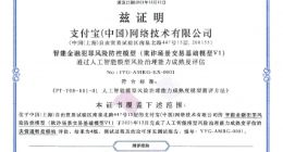 蚂蚁集团智能金融风控模型高分通过中国信通院权威测评