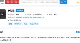 中国人保投资联付通获支付牌照