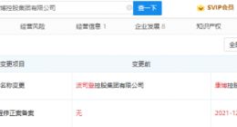企查查显示波司登控股更名为康博控股