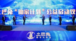 “助家计划”背后 土巴兔共创产业新价值