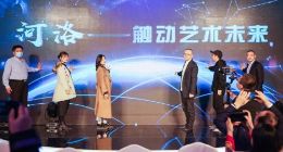 河洛App正式上线 向用户提供数字艺术品的周边定制服务