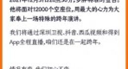 罗振宇跨年演讲因疫情宣布退票：票款将原路退还