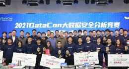 DataCon2021：以赛促研 打造网络安全研究型人才的“试金石”