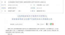 茅台原董事长袁仁国等人被取消国家级非遗代表性传承人资格