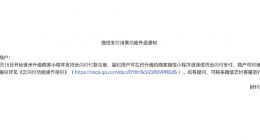 腾讯微信支付支持全量商家小程序场景开通云闪付功能