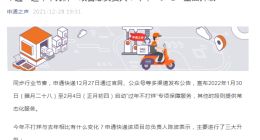 申通快递宣布2022年“过年不打烊” 全面升级员工福利