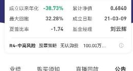 大V做私募9个月巨亏30% 自管产品因何遭遇滑铁卢？