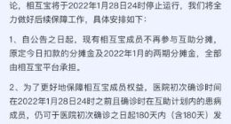 相互宝正式宣布将于2022年1月28日关停