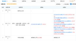 联想投资忆芯信息 后者经营范围含集成电路制造