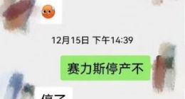 赛力斯门店改名AITO 车主质疑赛力斯SF5变相停产 官方回应