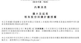 京东宣布修改回购计划：回购授权增至30亿美元