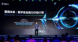 360杜跃进：过半企业实现数字化，数字安全事关数字革命成败