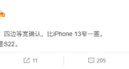 三星Galaxy S22真机细节曝光：比iPhone 13小一圈 安卓首发四边等宽