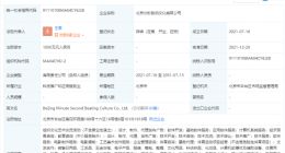 翟天临退出分秒跳动股东及监事 退出前持股33%