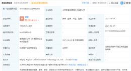 芯原股份投资新基讯通信技术公司 持股2.81%