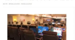 韩国明日起正式废除网游“强制防沉迷制度”