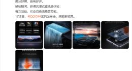 iQOO 9屏幕参数公布：搭载2K E5屏+LTPO2.0可变刷新率技术