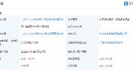 杭州微念被冻结2100万所持股权 此前遭李子柒起诉