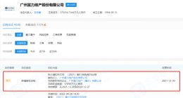 富力地产超1.7亿股权被冻结