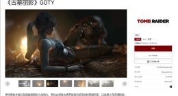 Epic第15天神秘惊喜：《古墓丽影》三部曲免费领 价值468元