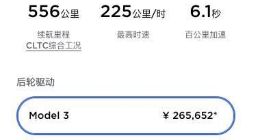 特斯拉涨价：Model 3价格上调1万元 Model Y上调2.1万