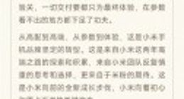 小米12今晚首发！雷军新年致辞：坚定从参数到体验转型