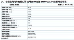 宝马3系纯电版登场：功率暴增至340马力 续航526km