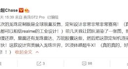 realme GT2 Pro将推《龙珠》定制版 徐起：定制设计非常非常非常赛高