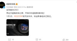 iQOO 9系列将全球首发三星GN5传感器：对焦更快更稳 夜景表现出色