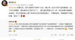 罗永浩吐槽苹果功能更改 @库克：不要再胡来 做祸害用户体验的事